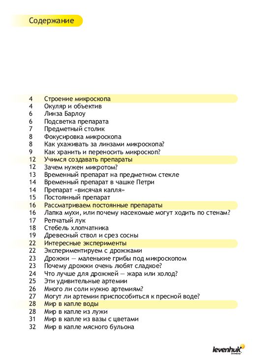 Набор для опытов с микроскопом Levenhuk K50