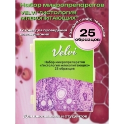 Микропрепараты для микроскопа Velvi 